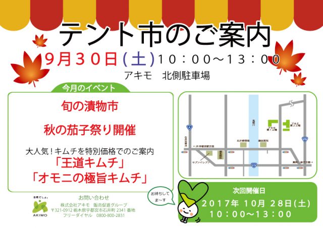 9月　テント市