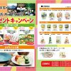 アキモ 栃木の味覚プレゼントキャンペーン