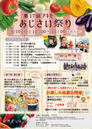 アキモ　あじさい祭り　6月　イベント