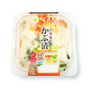 かぶ漬 秋