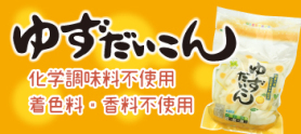 ゆずなま酢