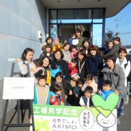 アキモ　工場見学　栃木　宇都宮