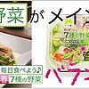 毎日食べよう♪春7種の野菜 バランスレシピ