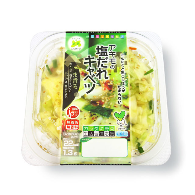 ごま香る塩だれキャベツ