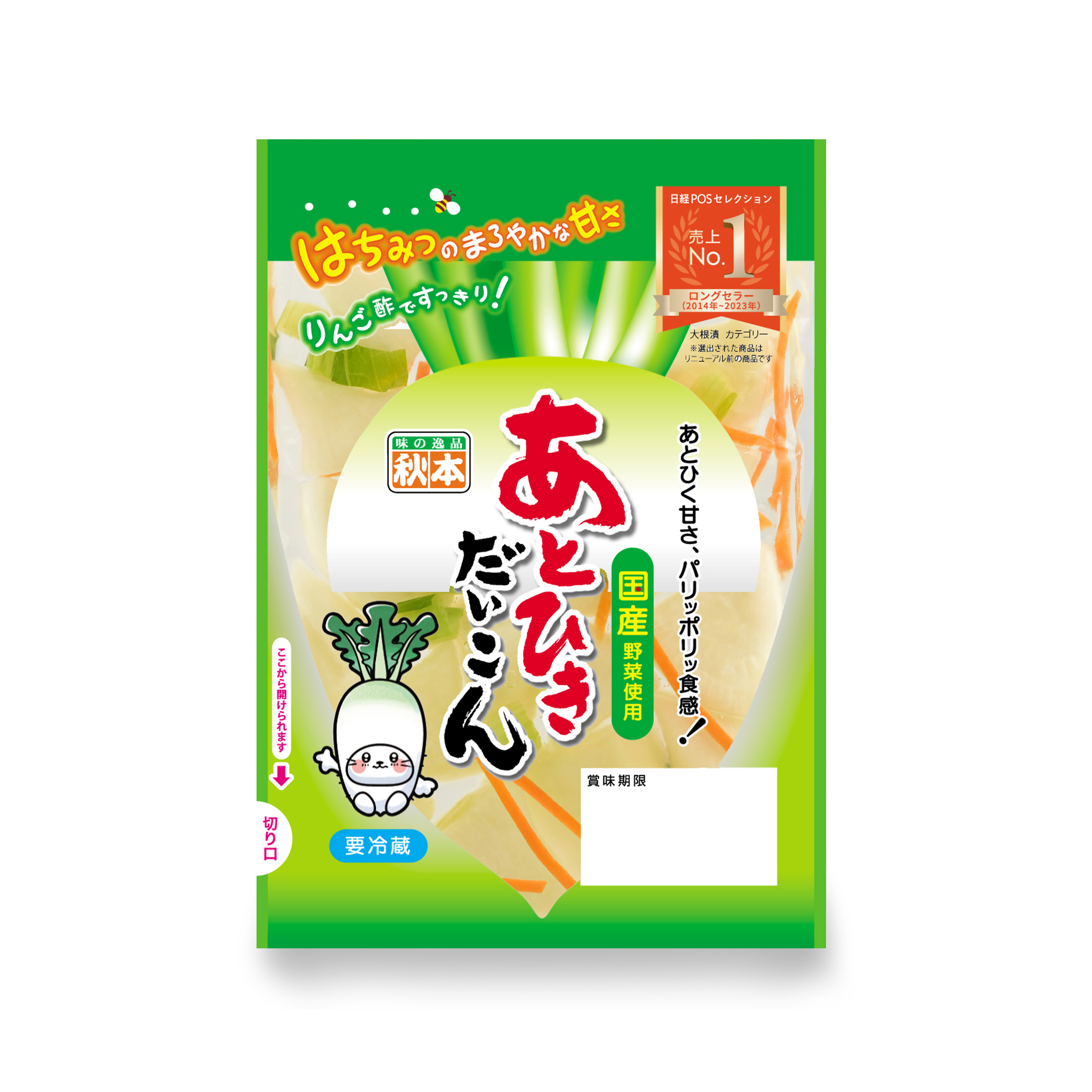 2025年あとひきだいこん(平袋)
