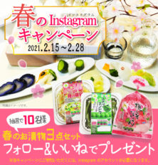 アキモ 春インスタキャンペーン