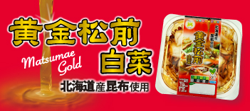 黄金松前白菜