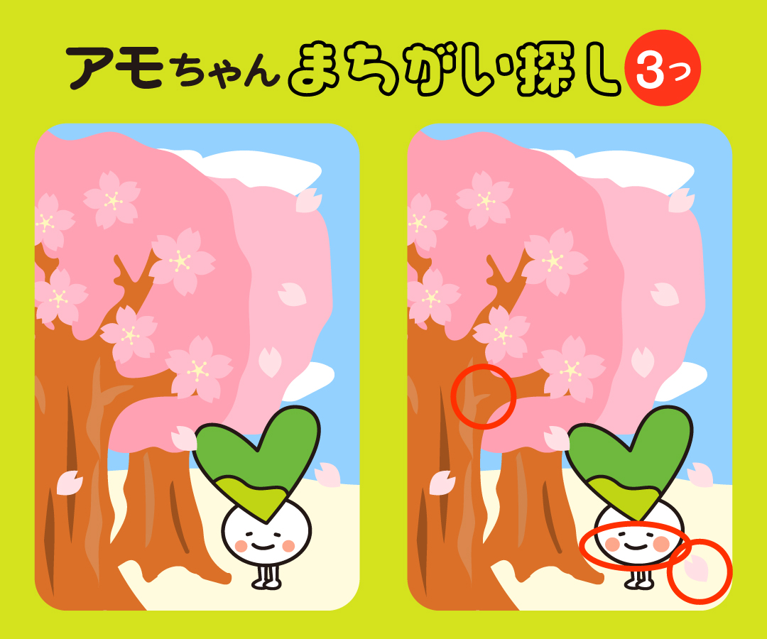 アモちゃん間違い探し1(答え合わせ)